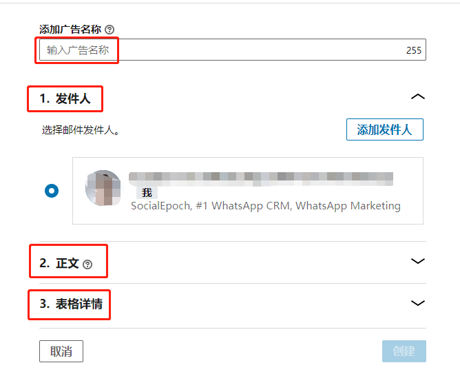 怎么制作LinkedIn广告