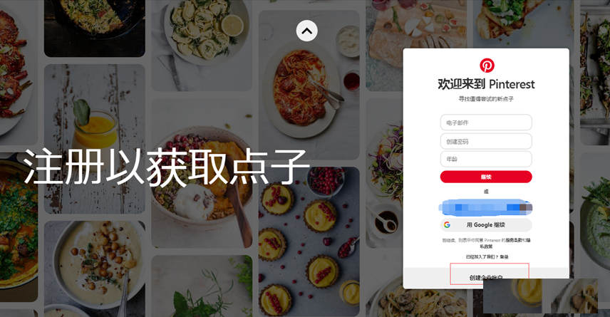 下载和注册Pinterest