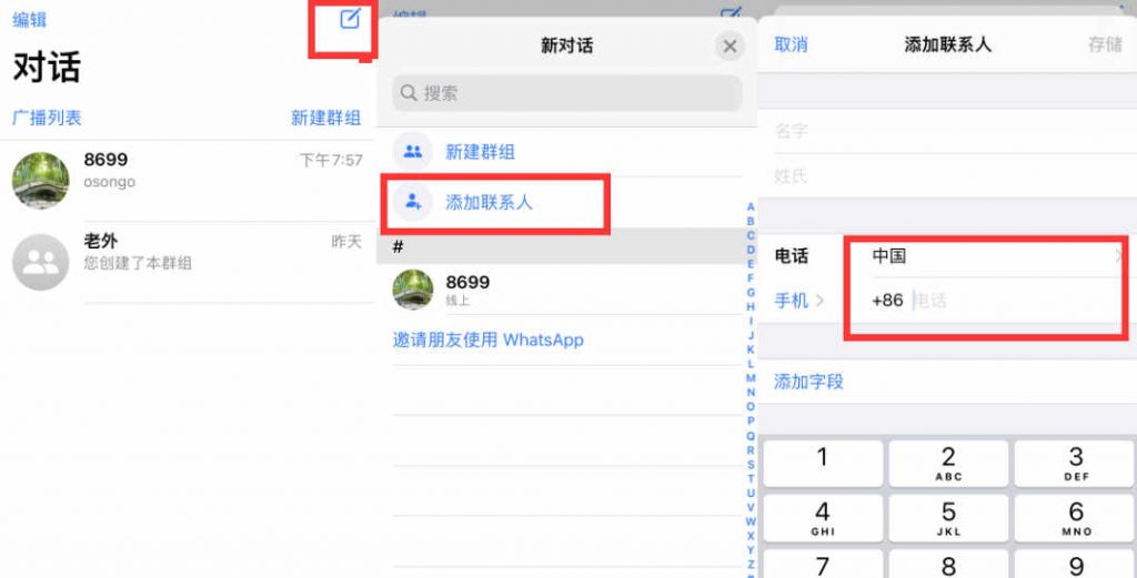 WhatsApp Messenger如何添加好友