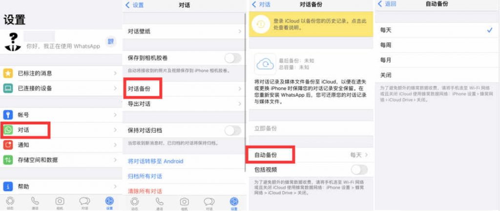 WhatsApp Messenger如何添加好友