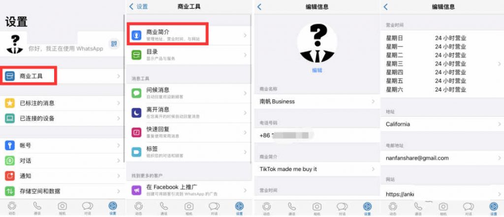 WhatsApp Business的基本设置