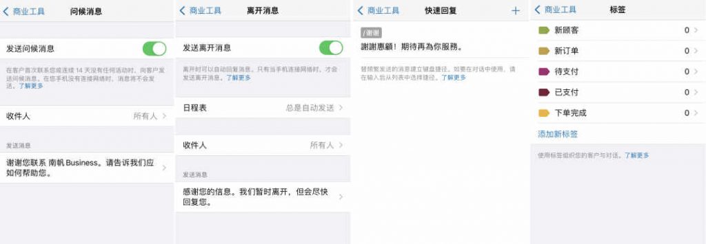 WhatsApp Business的广告设置