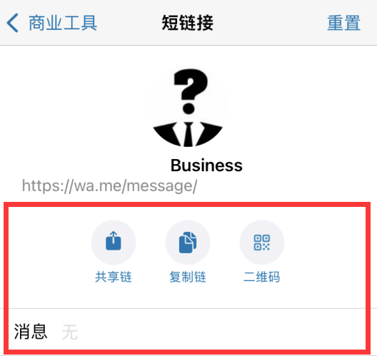 WhatsApp Business的链接设置