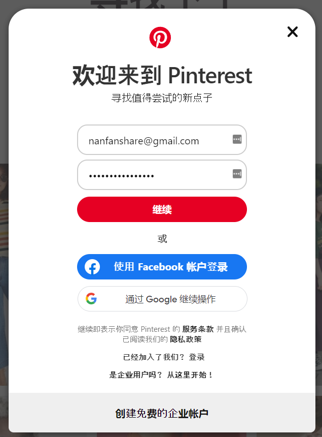 Pinterest账号注册