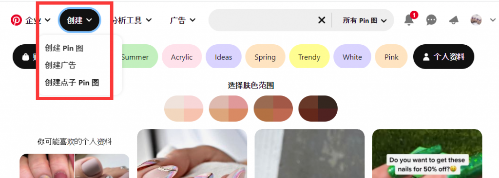 Pinterest企业创建Pin图