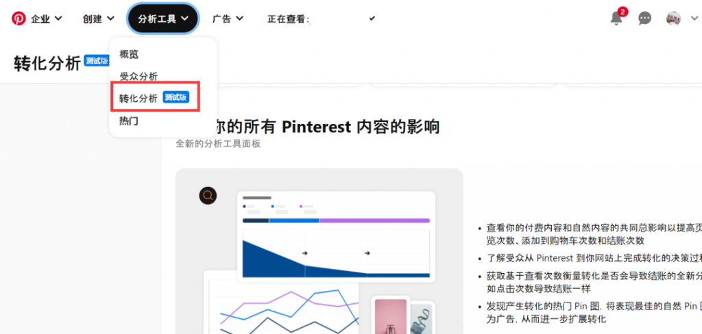 Pinterest分析工具