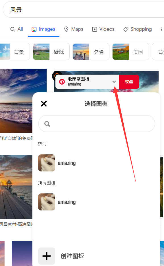 谷歌插件Pinterest Save Button的使用