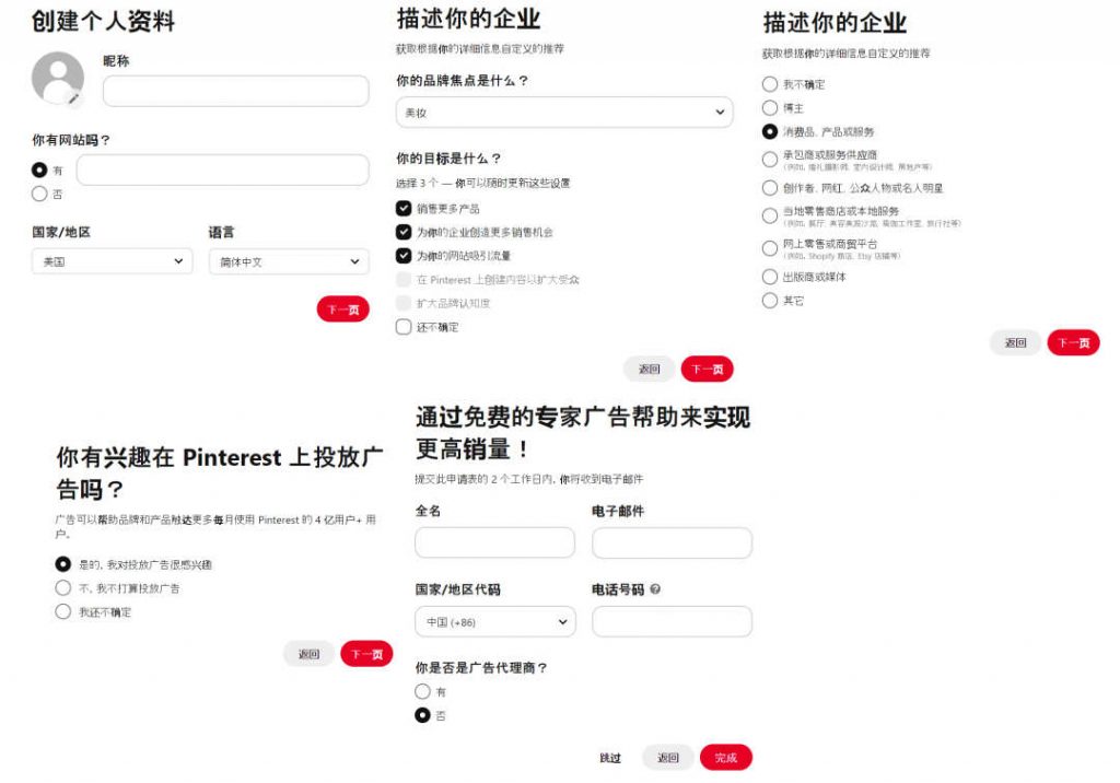 注册Pinterest企业用户