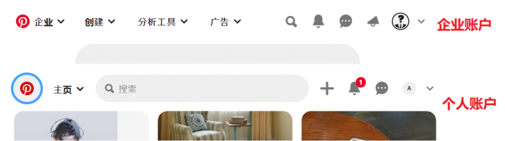 Pinterest个人账户和企业账户的区别