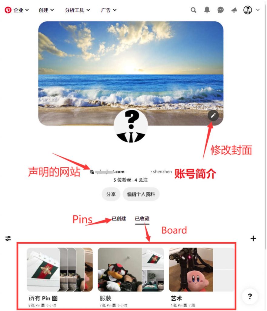 Pinterest账户主页