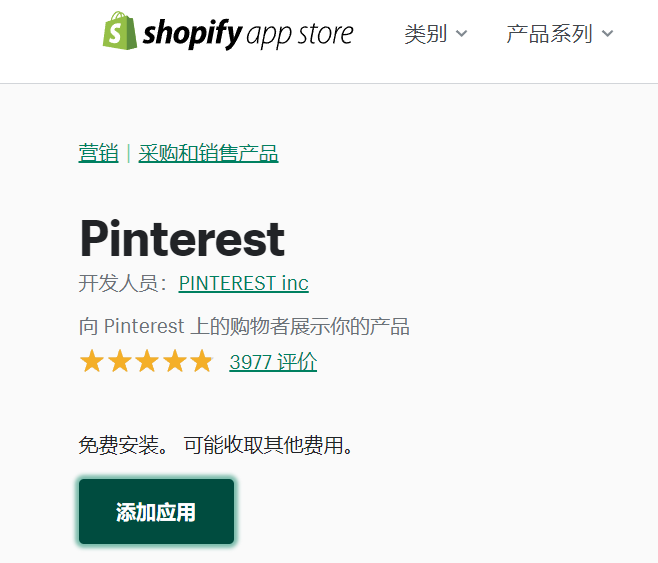  Pinterest账户设置独立站验证