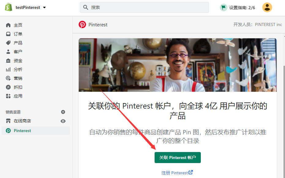  Pinterest账户设置独立站关联