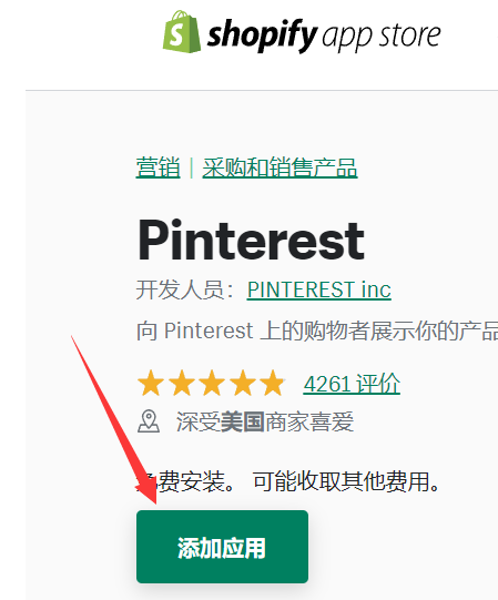 安装Pinterest应用程序