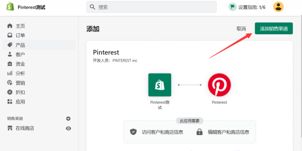 安装Pinterest应用程序