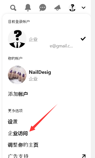 Pinterest企业访问设置