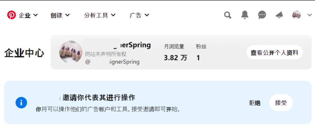 Pinterest企业访问设置