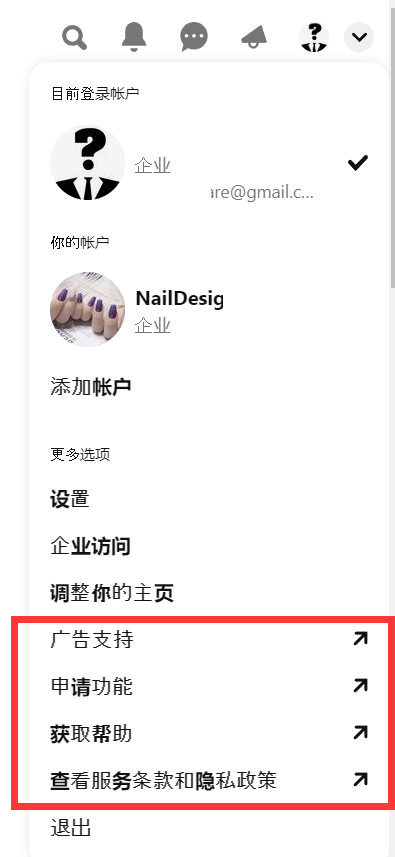 Pinterest企业访问设置