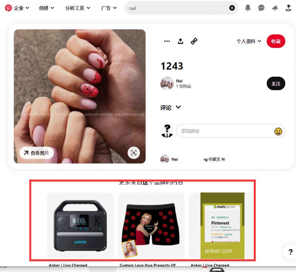 Pinterest给Pin图添加产品