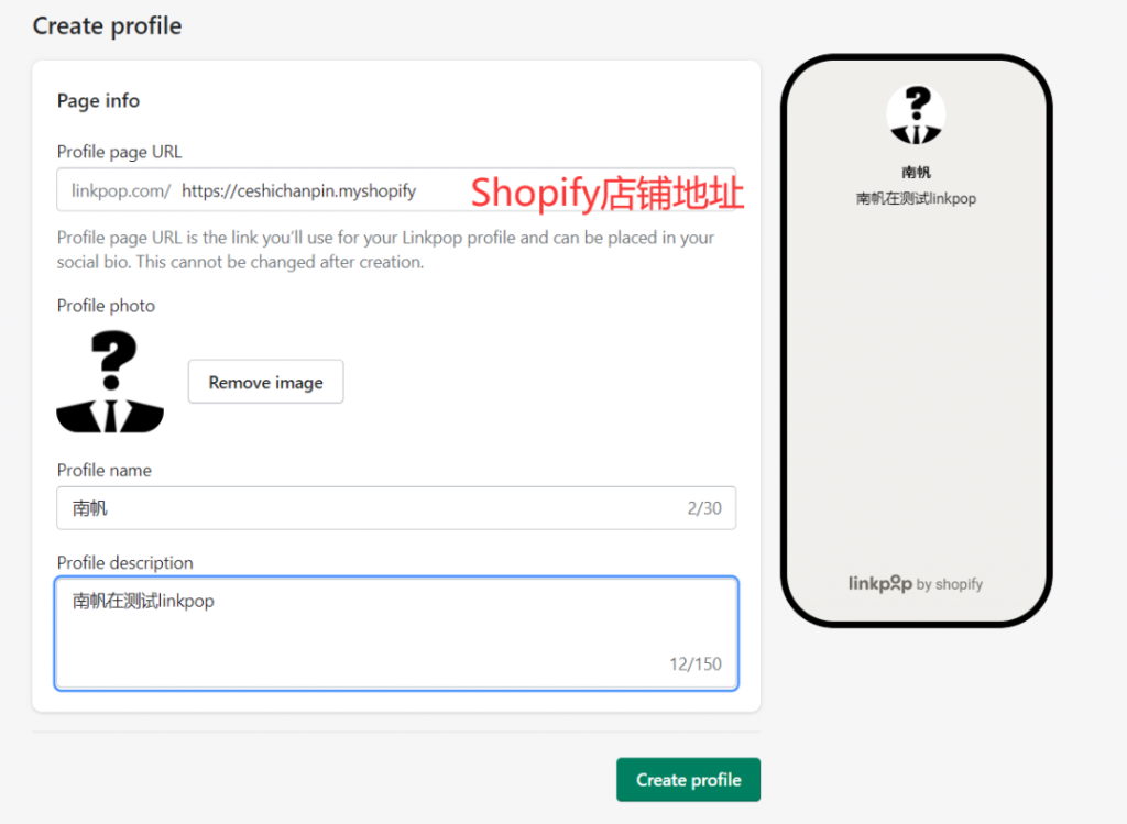 Linkpop设置流程(shopify)