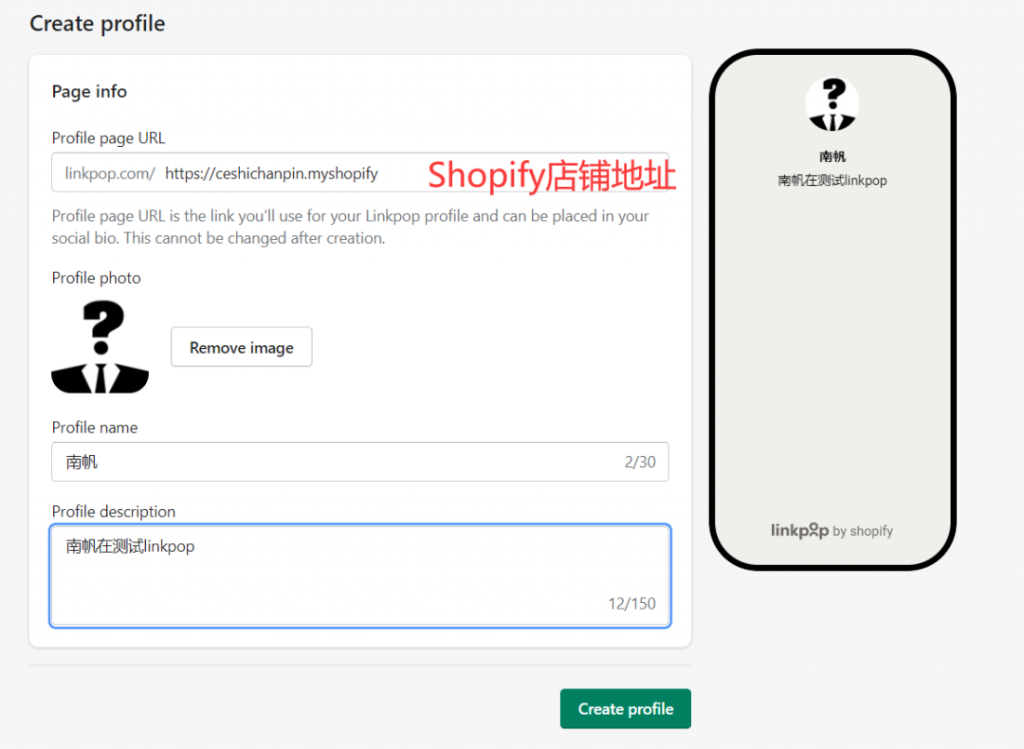 Linkpop设置流程（shopify）